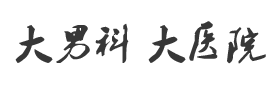 洛阳阳光男科医院