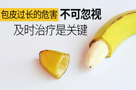 包皮过长引发的并发症有哪些